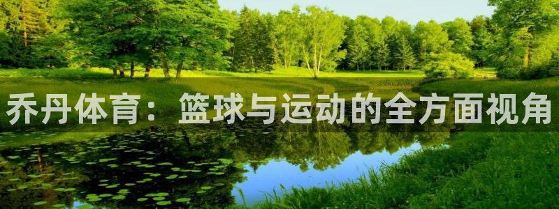 凯发官方正版app娱乐代理怎么样：乔丹体育：篮球与运
